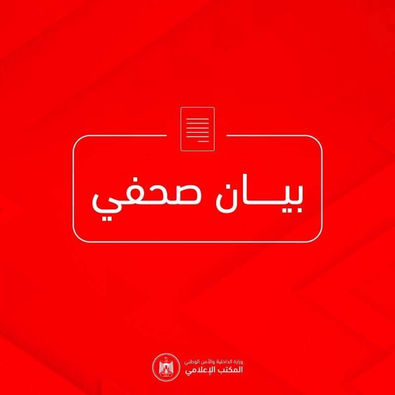  الداخلية تنعى شهيدين من الأمن الداخلي ارتقيا في مهمة وسط قطاع غزة وتعمل للوصول إلى الجناة