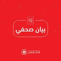 الداخلية: استهداف مباشر لمركبة شرطة في المحافظة الوسطى