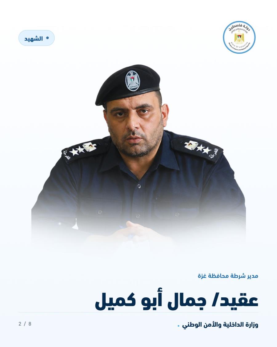 الشرطة تنفي مزاعم الاحتلال لتبرير اغتيال مدير شرطة غزة