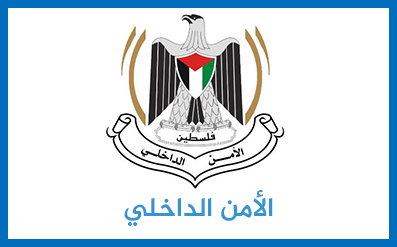  الأمن الداخلي