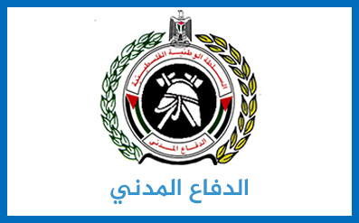 الدفاع المدني