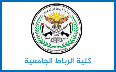 كلية الرباط الجامعية