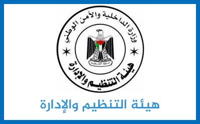هيئة التنظيم والإدارة