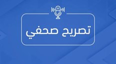تصريح صحفي : الأجهزة الأمنية تتابع التطورات الميدانية في منطقة الكتيبة غربي غزة