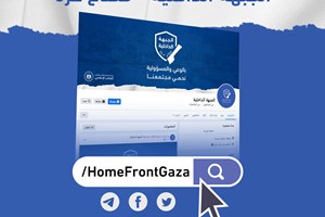 الداخلية تطلق المنصة الرقمية "الجبهة الداخلية"