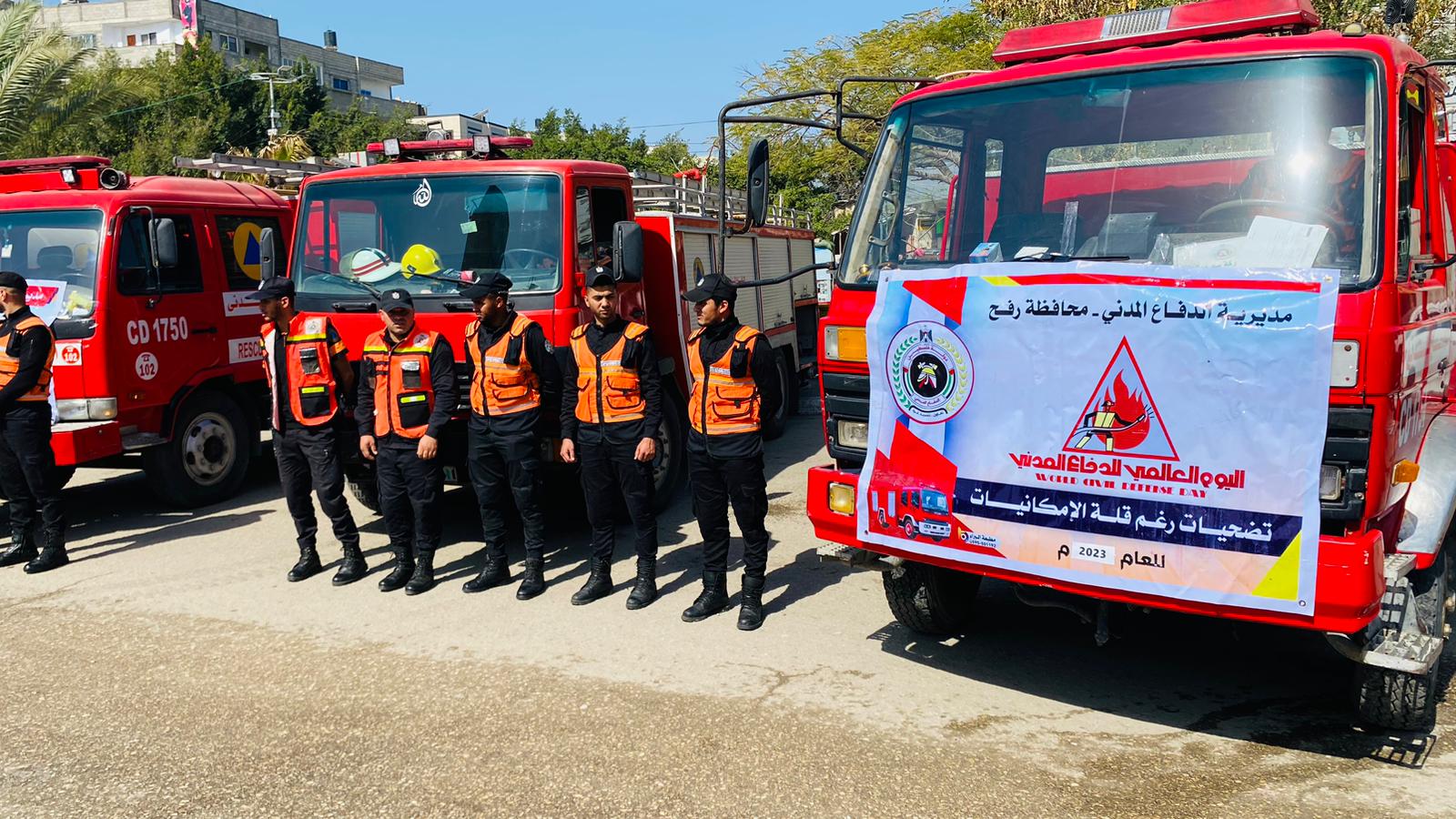 "مسير محمول" بمناسبة اليوم العالمي للدفاع المدني