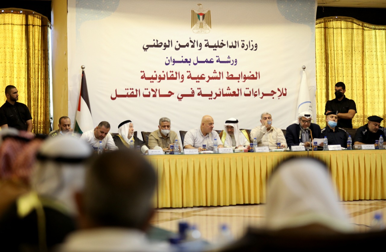 الداخلية تعقد ورشة حول "الإجراءات العشائرية في حالات القتل" وضوابطها الشرعية والقانونية