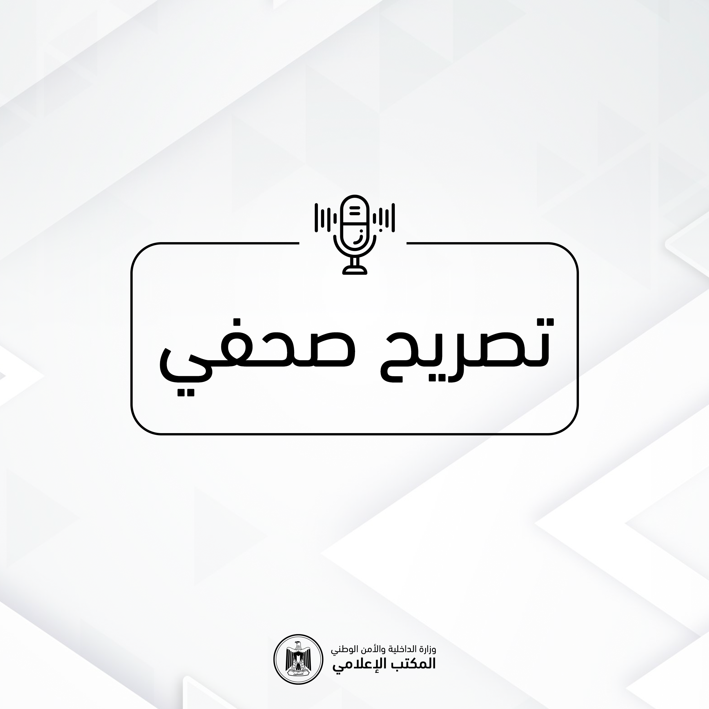 الداخلية تنعى شهيد الواجب "جودة"
