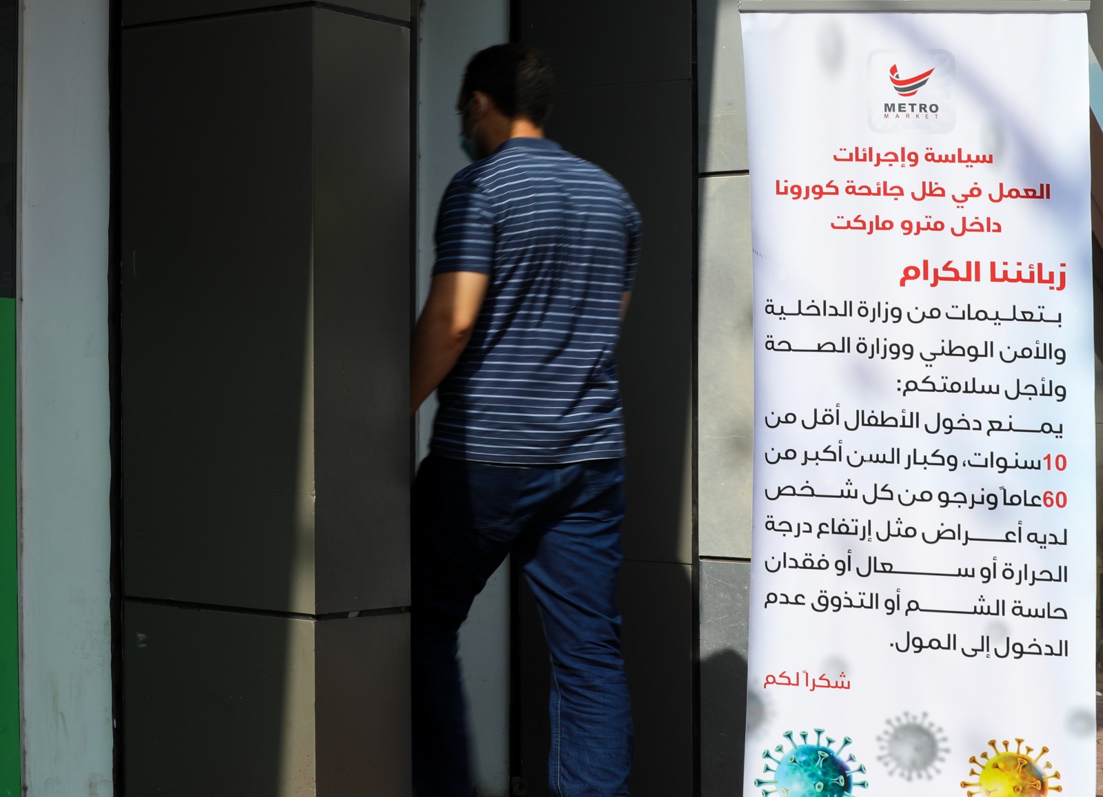 فتح المولات التجارية جزئياً في المناطق التي تشهد تخفيفاً للإجراءات