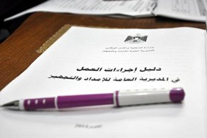 "لجنة دراسة دليل الإجراءات" تعقد اجتماعها في الإمداد و التجهيز