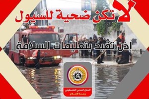 الدفاع المدني يرفع من جاهزيته لمواجهة المنخفض الجوي