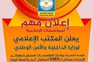 إعلان مهم للزملاء الإعلاميين