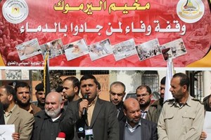  الداخلية تنظم وقفة تضامنية مع أهالي مخيم اليرموك