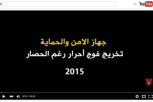 حفل تخريج فوج "أحرار رغم الحصار"