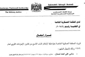 المحكمة العسكرية تُمهل المتهم سامي نسمان عشرة أيام لتسليم نفسه