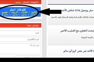 كيف تبحث عن اسمك ضمن كشوفات المسافرين على الموقع؟