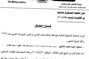 المحكمة العسكرية تمهل المتهم "شاهين" 10 أيام لتسليم نفسه