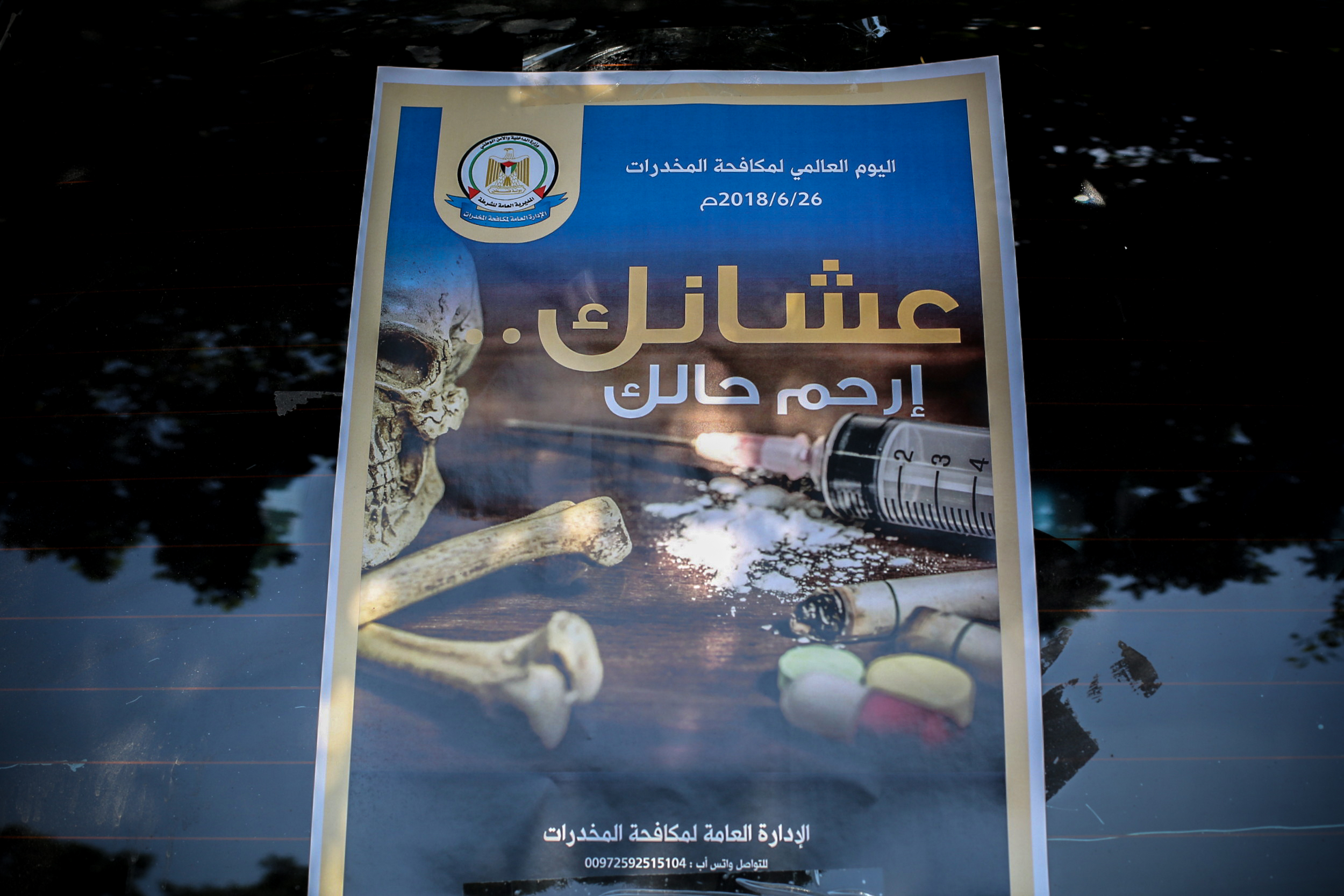 مكافحة المخدرات تُطلق حملة "عشانك ارحم حالك"