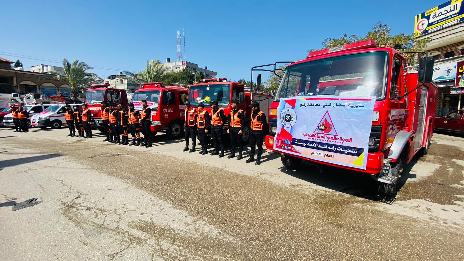 "مسير محمول" بمناسبة اليوم العالمي للدفاع المدني