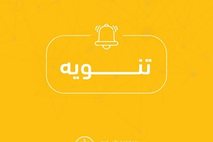 "البحرية": وقف الصيد ومنع دخول القوارب للبحر الإثنين