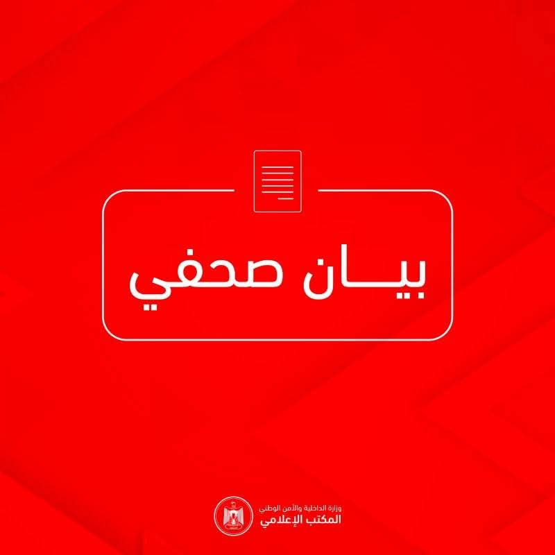  الداخلية تنعى شهيدين من الأمن الداخلي ارتقيا في مهمة وسط قطاع غزة وتعمل للوصول إلى الجناة