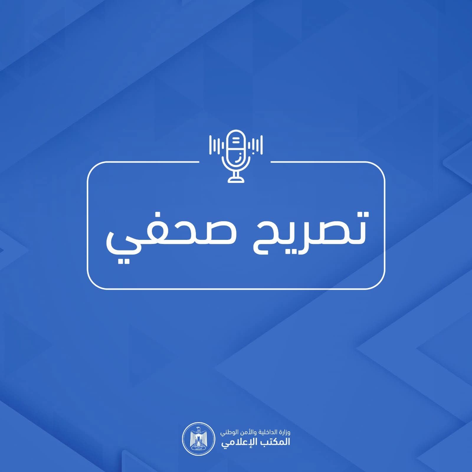 تصريح صحفي : الأجهزة الأمنية تتابع التطورات الميدانية في منطقة الكتيبة غربي غزة