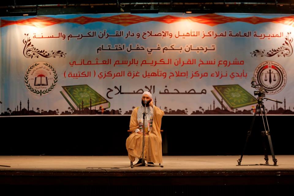 حفل اختتام "مشروع نسخ المصحف الشريف بالرسم العثماني بأيدي نزلاء