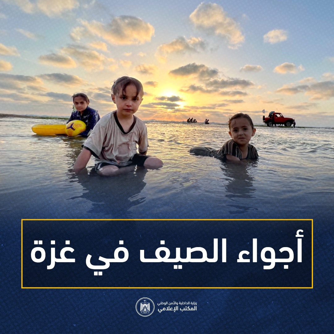 أجواء الصيف في غزة 